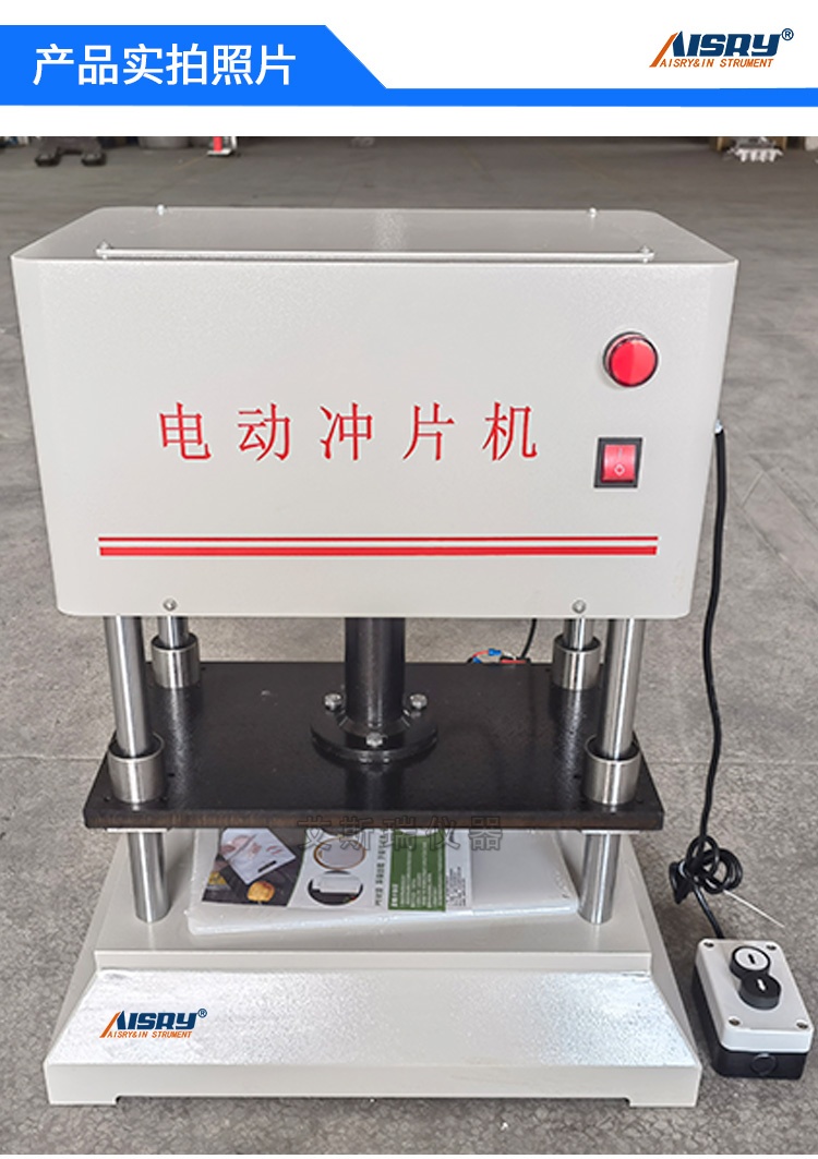 橡膠液壓沖片機
