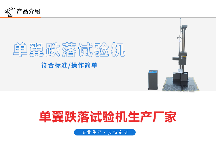 單翼跌落試驗機(jī)