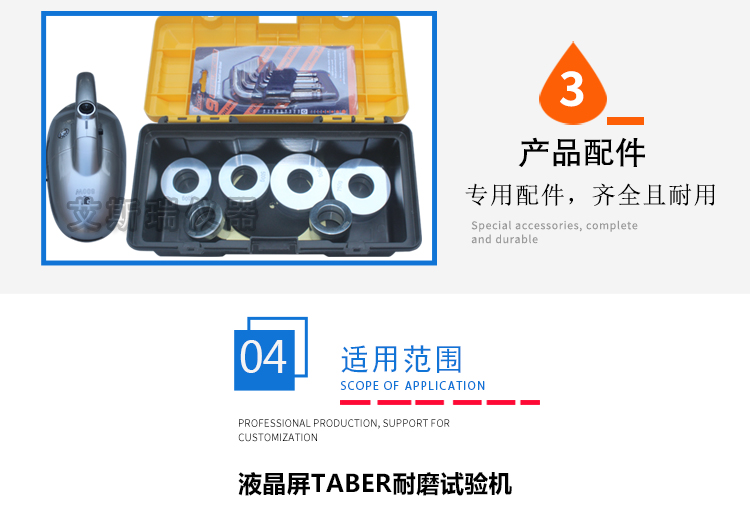 優質液晶屏taber耐磨儀