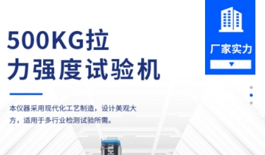醫(yī)用貼薄膜拉力檢測必備！500kg微電腦單柱拉力機(jī)詳解